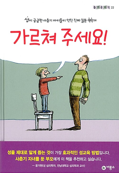 가르쳐 주세요!