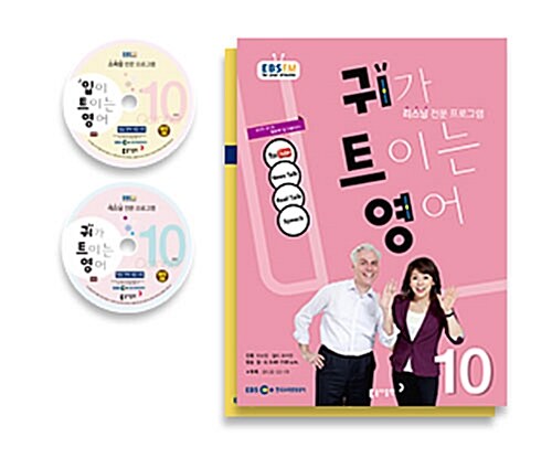 EBS FM Radio 입,귀가 트이는 영어 2015년 10월호 세트 (교재 2권 + 방송내용수록 MP3 CD 2장)