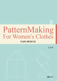 여성복 패턴메이킹 =Patternmaking for women's clothes 
