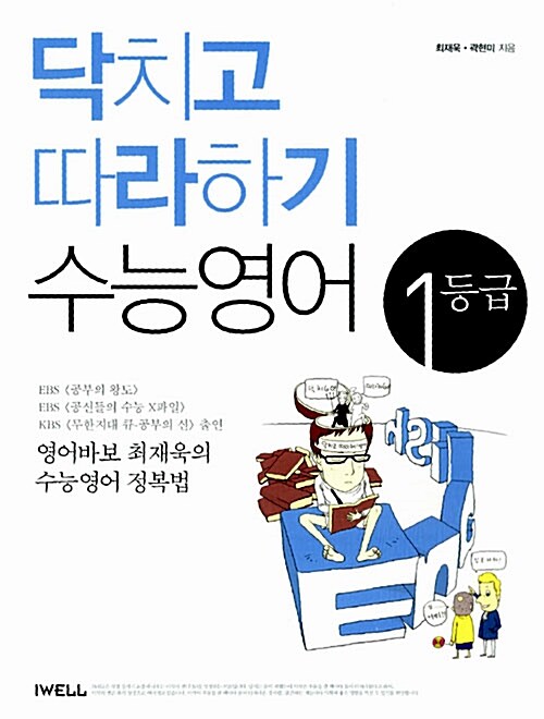 닥치고 따라하기 수능영어 1등급