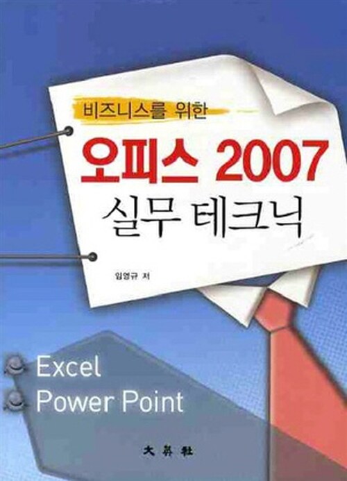 오피스2007 실무테크닉