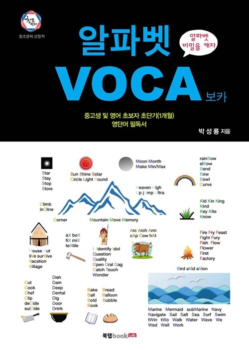 [중고] 알파벳 VOCA