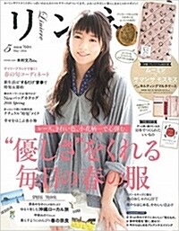 リンネル 2016年 05月號 (雜誌, 月刊)