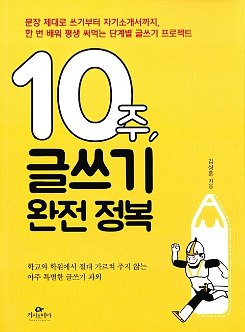 10주, 글쓰기 완전 정복