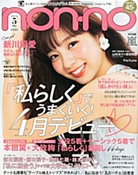 non·no(ノンノ) 2016年 05 月號 [雜誌]