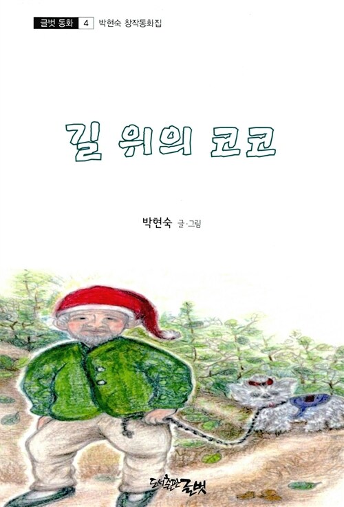 길 위의 코코