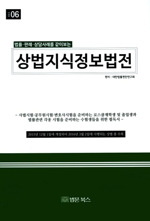 상법지식정보법전