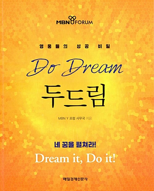 [중고] 두드림 Do Dream