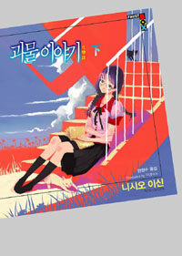[중고] 괴물 이야기 - 하