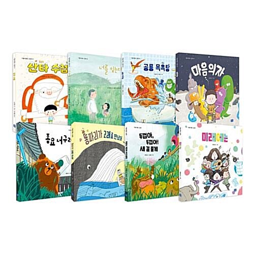 리틀씨앤톡 그림책 31~38권 세트/아동도서2권 증정