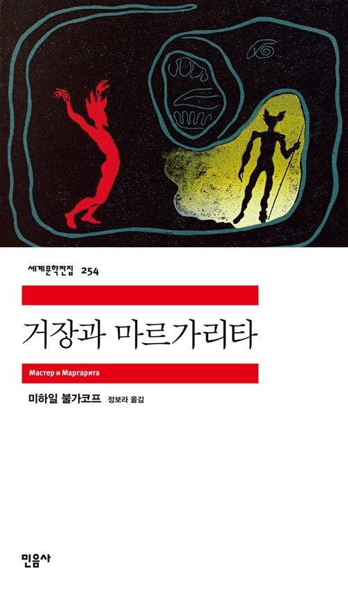 거장과 마르가리타