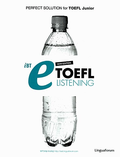 [중고] iBT e TOEFL Listening (교재 + 해설서)