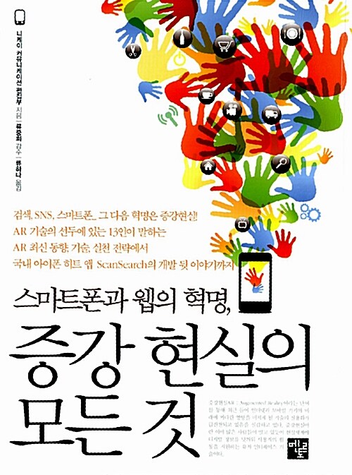 [중고] 증강 현실의 모든 것