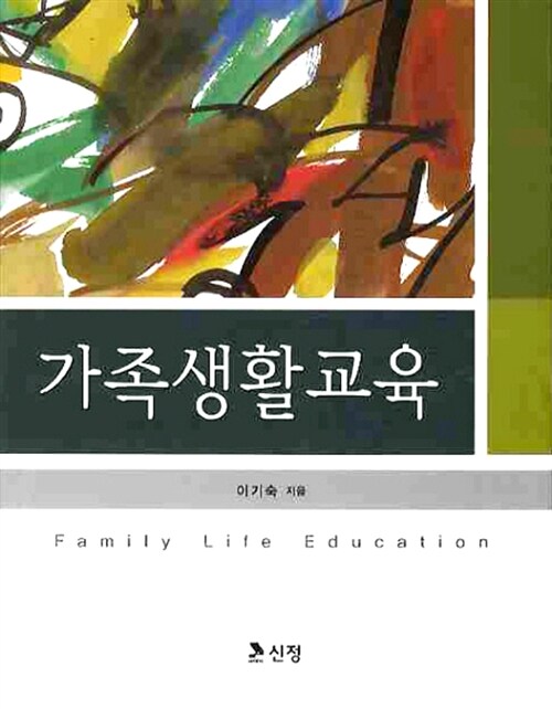 가족생활교육 (이기숙)