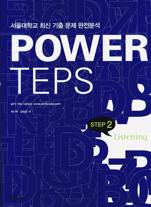 [중고] Power TEPS Listening Step 2 (교재 + 워크북 + MP3 CD 1장)