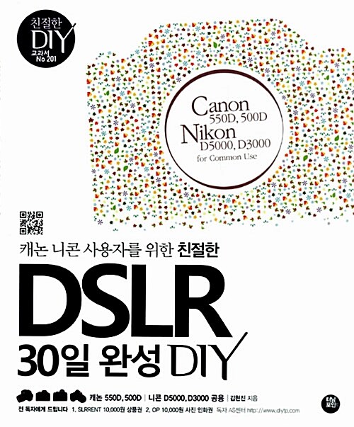 [중고] DSLR 30일 완성 DIY