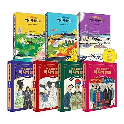 어린이를 위한 역사의 쓸모 1~3+인생 편 1~4 전7권 세트/아동도서2권 증정