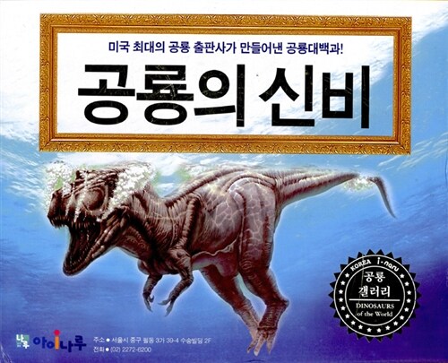 공룡의 신비 세트 - 전10권