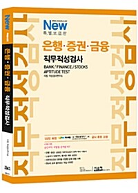 2011 은행.증권.금융 직무적성검사