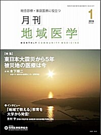 月刊地域醫學Vol.30-No.1 (雜誌)