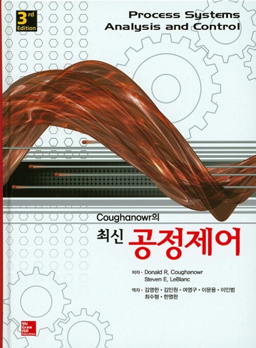 Coughanowr의 최신 공정제어