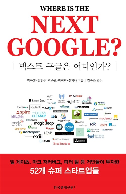 넥스트 구글은 어디인가?