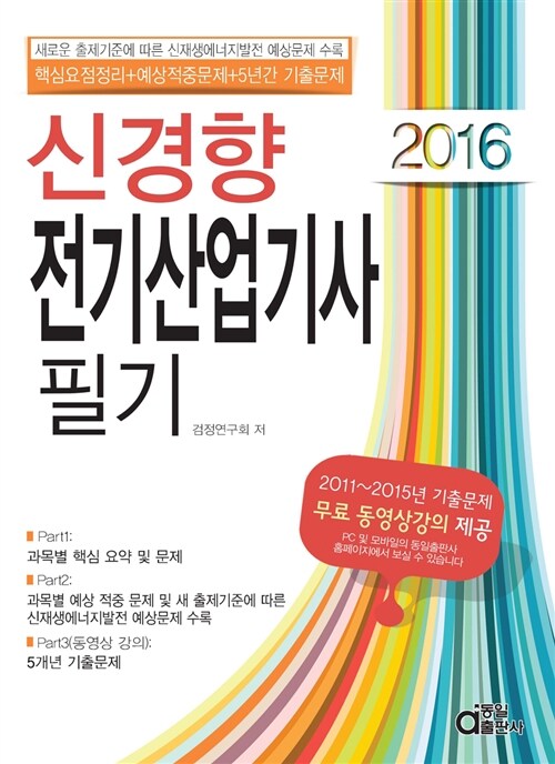 2016 신경향 전기산업기사 필기