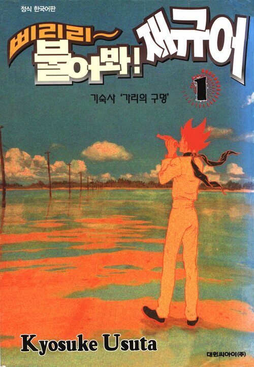 [고화질] 삐리리~불어봐! 재규어 01