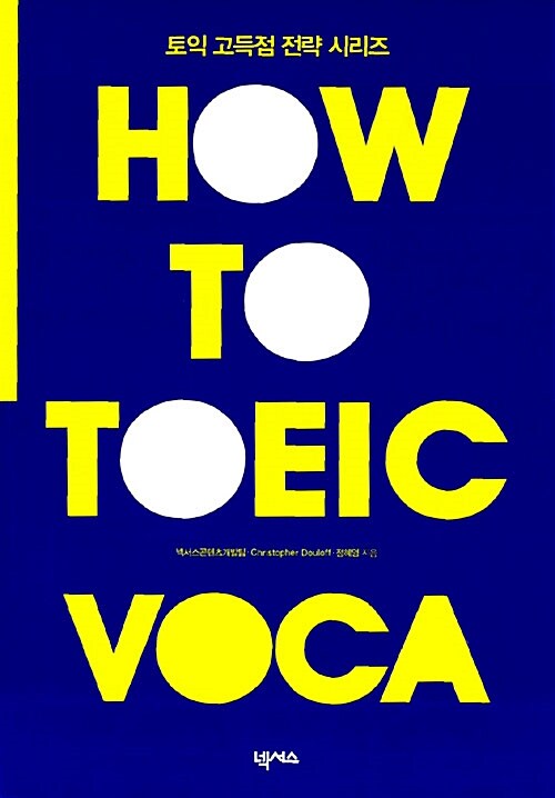 How To TOEIC VOCA