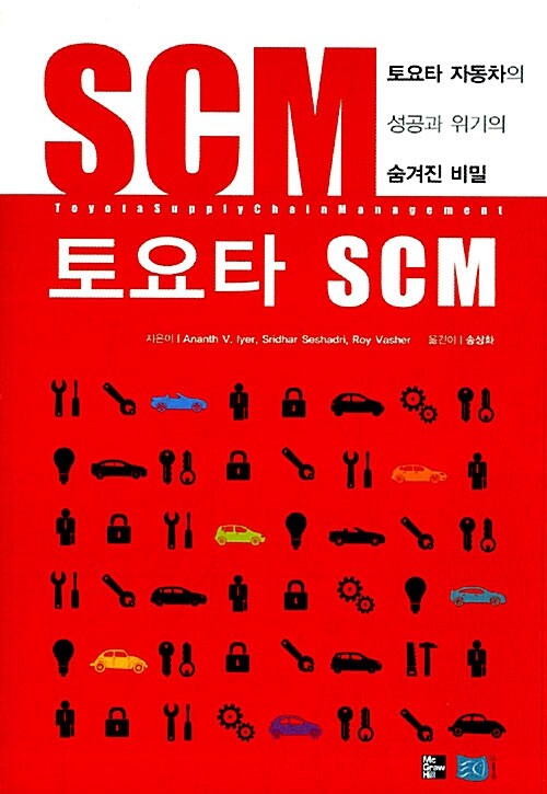 토요타 SCM