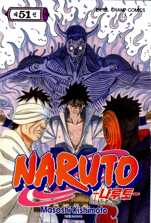 [중고] 나루토 Naruto 51