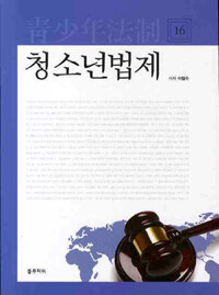 청소년법제