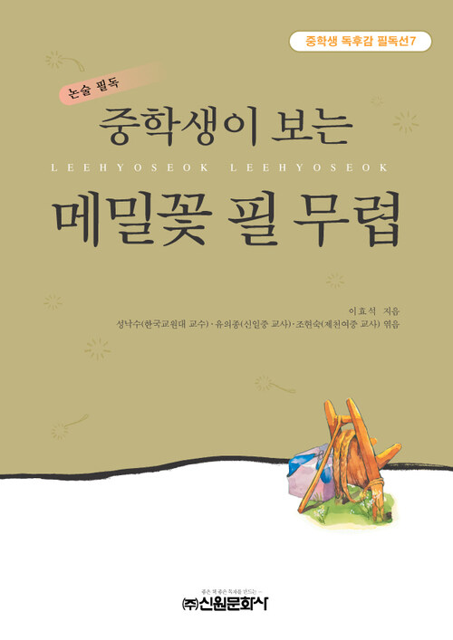 중학생이 보는 한국문학 세트