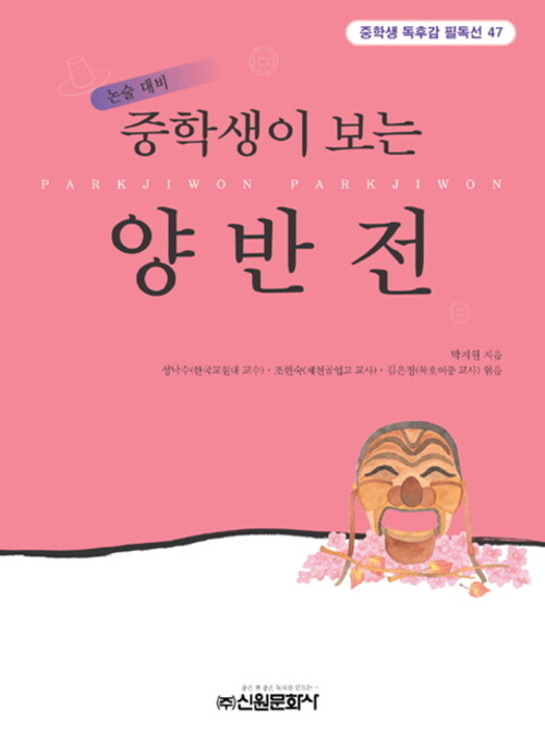 중학생이 보는 양반전