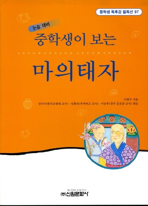 중학생이 보는 마의태자