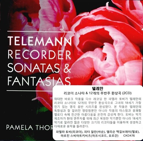 [수입] 텔레만 : 리코더 소나타, 12개의 무반주 환상곡 [2CD]