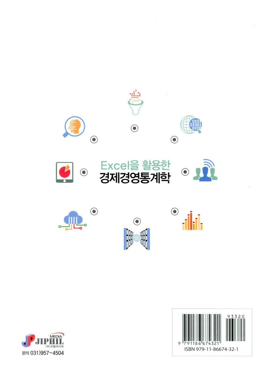 알라딘: Excel을 활용한 경제경영통계학 알라딘: Excel을 활용한 경제경영통계학