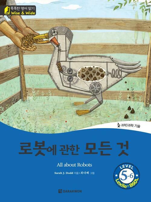 로봇에 관한 모든 것(All about Robots)