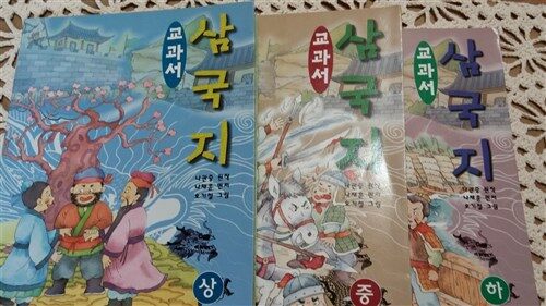 [중고] [중고] 교과서 삼국지 - 상,중,하 (전3권세트)