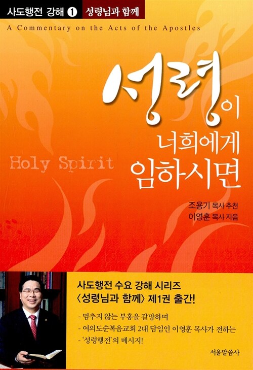 성령이 너희에게 임하시면