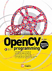 [중고] OpenCV programming