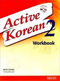 [중고] Active Korean Workbook 2 (Paperbook + CD)