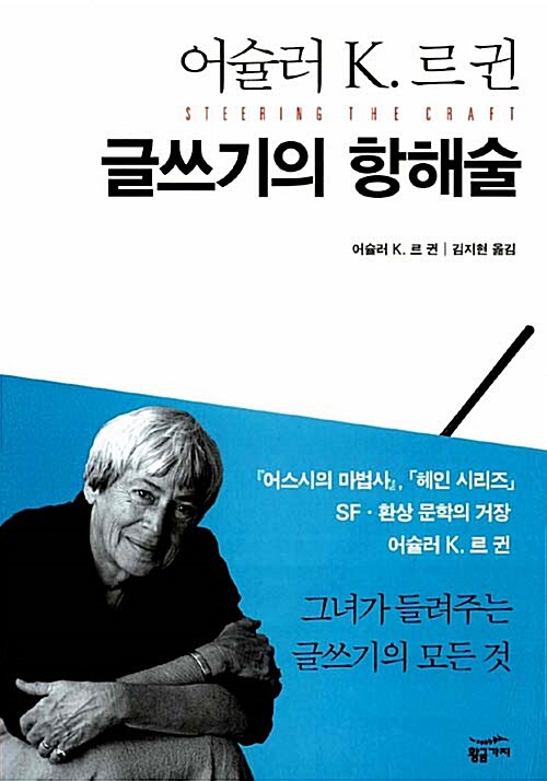 [중고] 글쓰기의 항해술