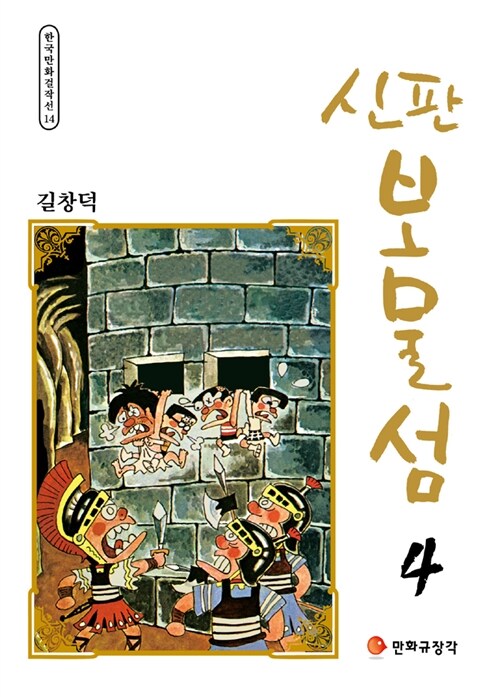 [중고] 신판 보물섬 4