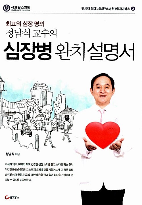 심장병 완치 설명서 