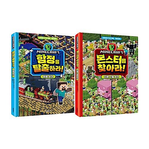 마인크래프트 두뇌 계발 놀이북 1~2권 세트/노트2권 증정