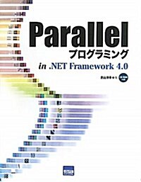 Parallelプログラミング (單行本)