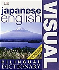 Japanese English Bilingual Visual Dictionary (Paperback)