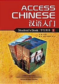 Access Chinese Workbook 1 (Paperback)