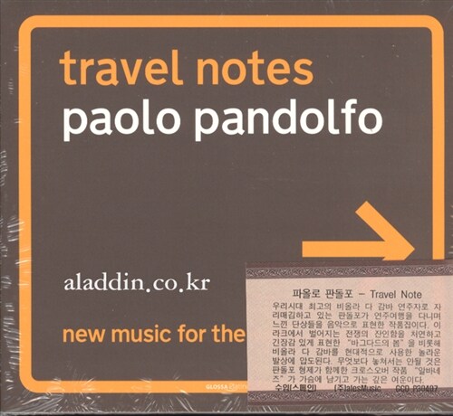 [수입] 파올로 판돌포 - Travel Note